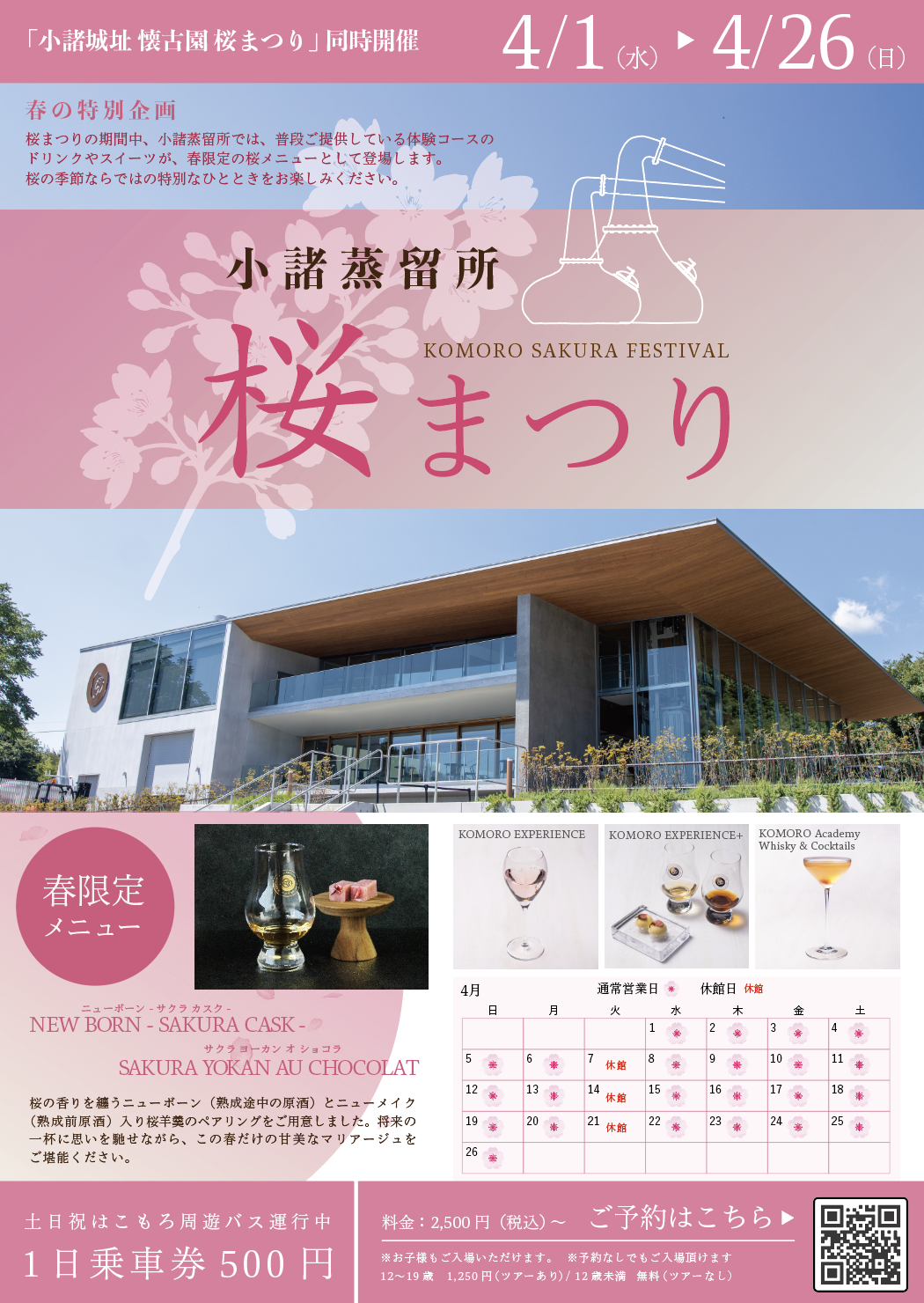 桜まつりパンフレット